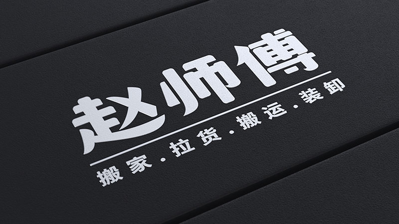 定州搬家費用詳解(圖1) 定州搬家費用詳解(圖1)